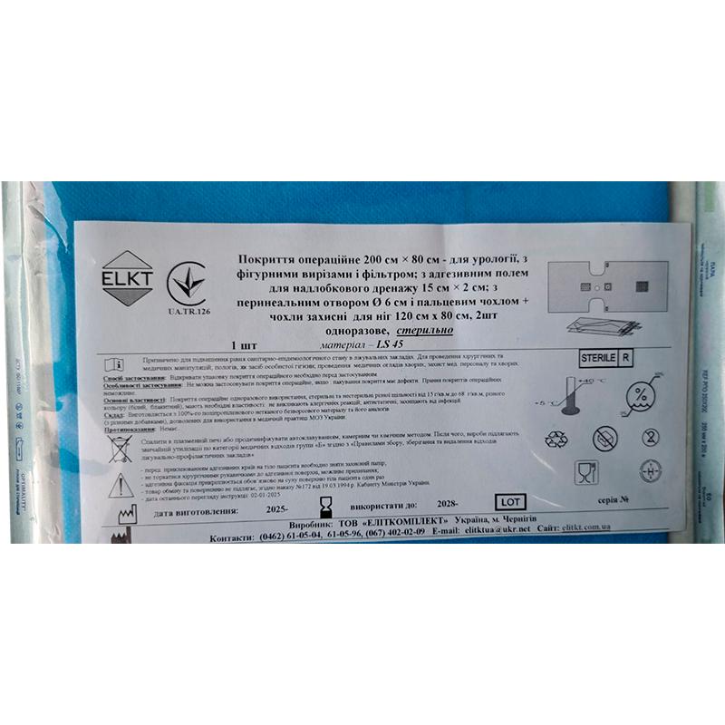 Покриття операційне 200 см х 80 см для урології, ламінований спанбонд 45 г/м2, стерильно, Бренд ELKT